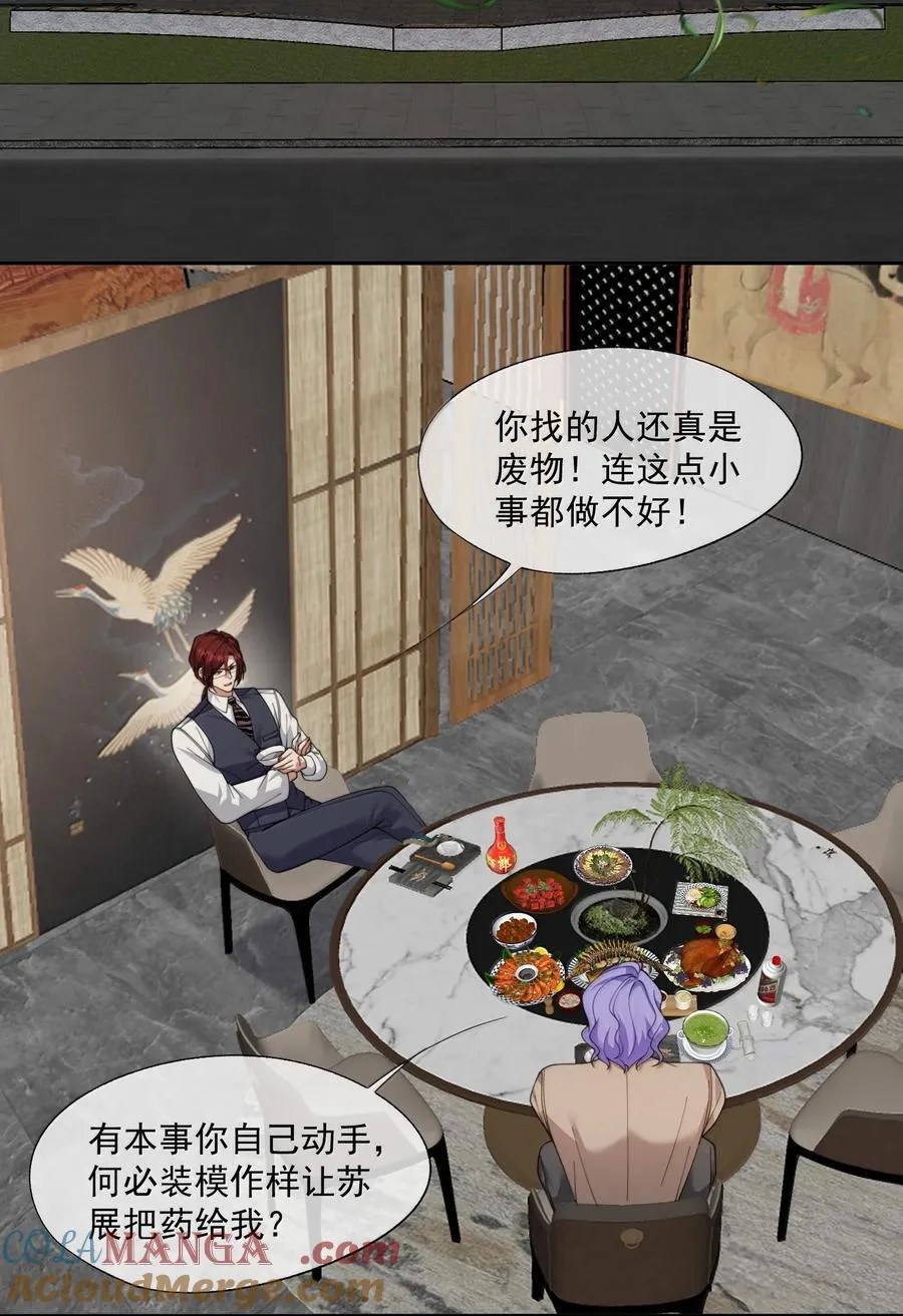 第55话 真想把他吃掉 第3页