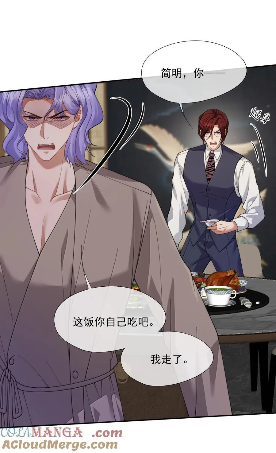第55话 真想把他吃掉 第5页
