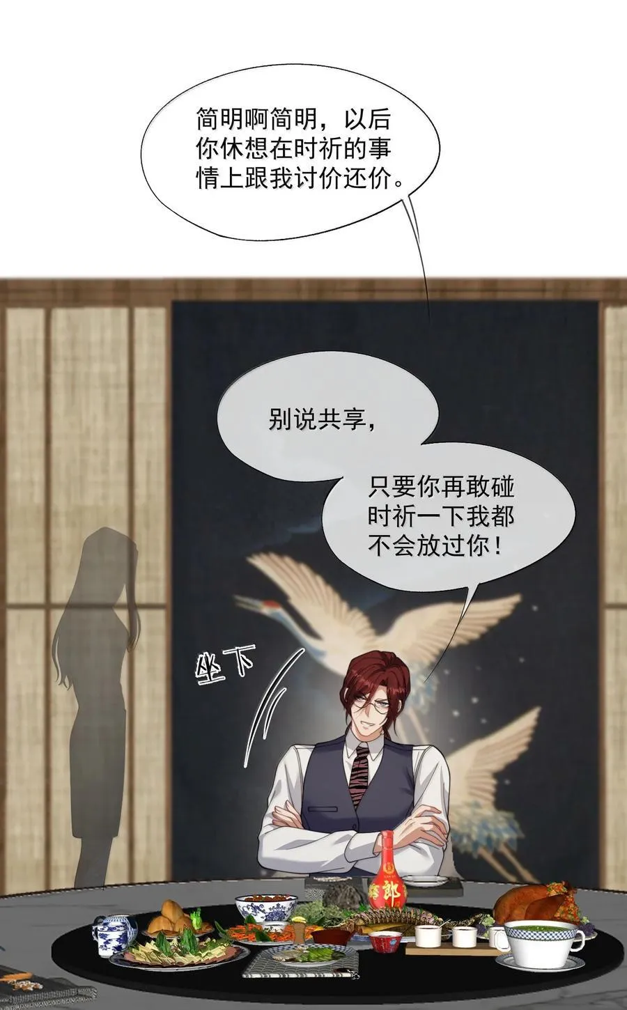第55话 真想把他吃掉 第8页