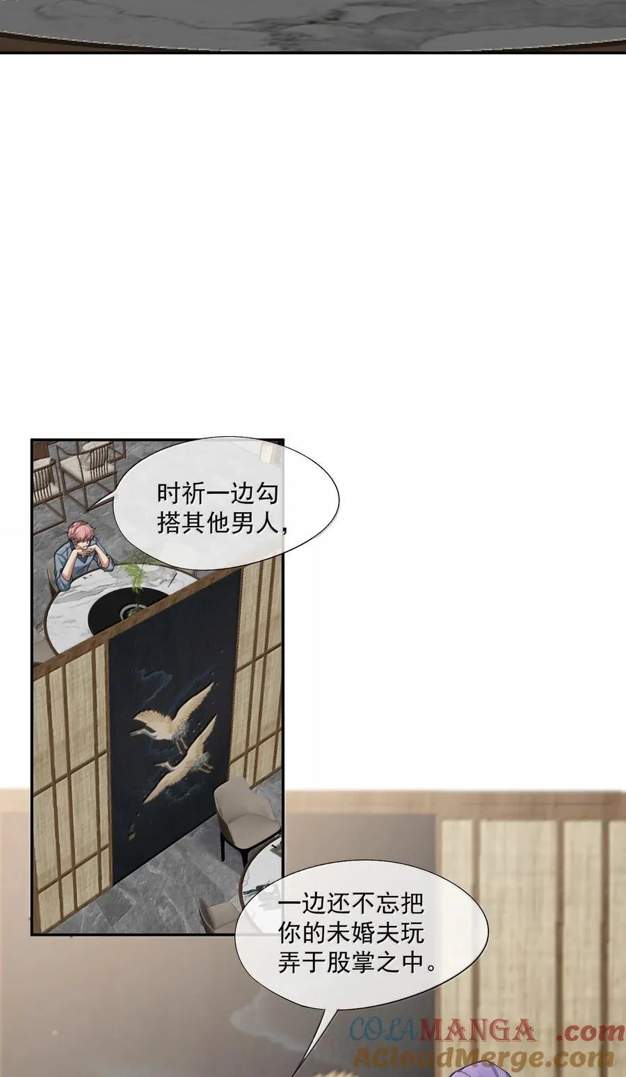 第55话 真想把他吃掉 第9页