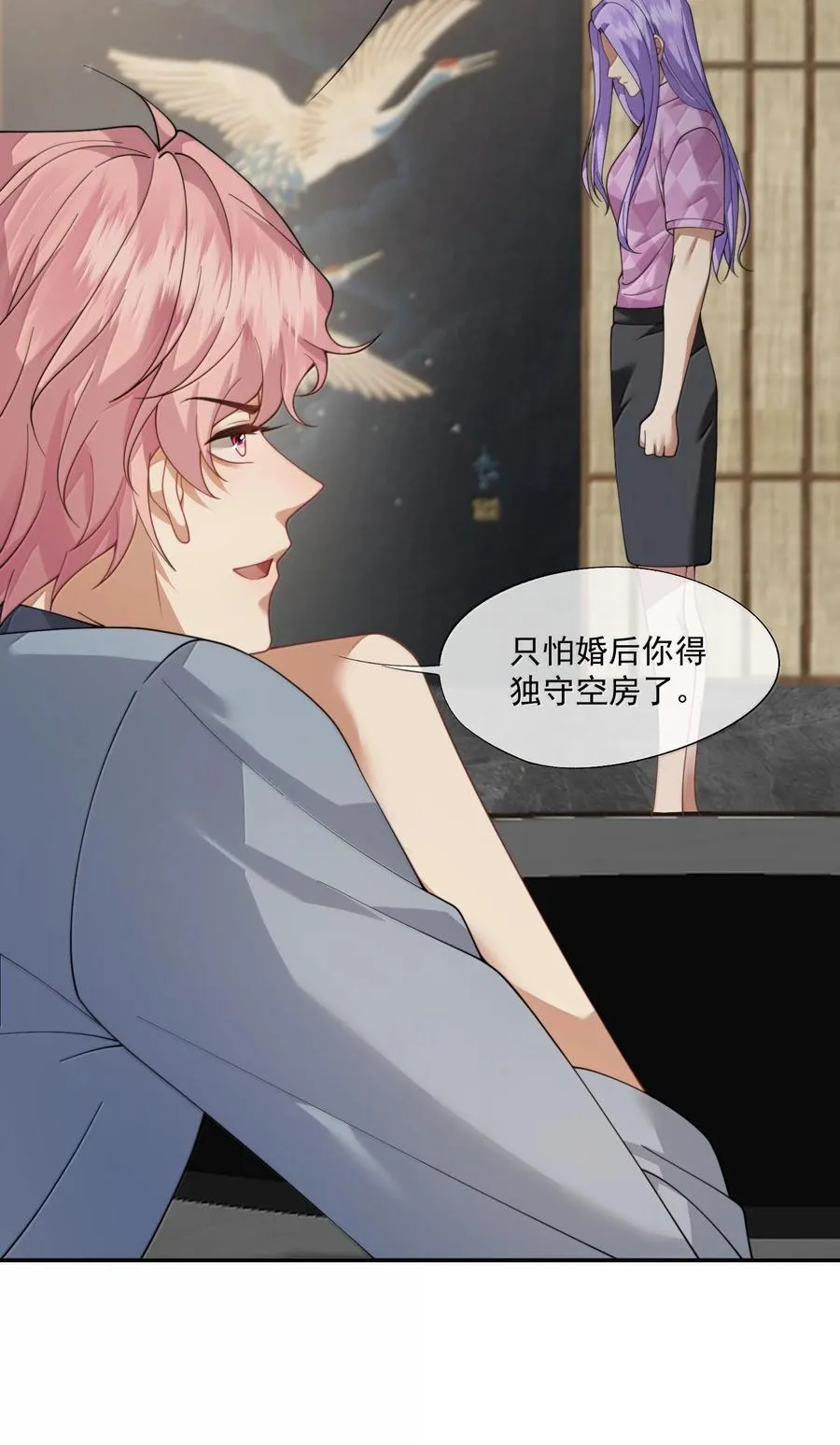第55话 真想把他吃掉 第10页