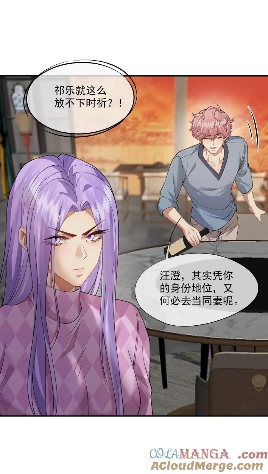 第55话 真想把他吃掉 第11页
