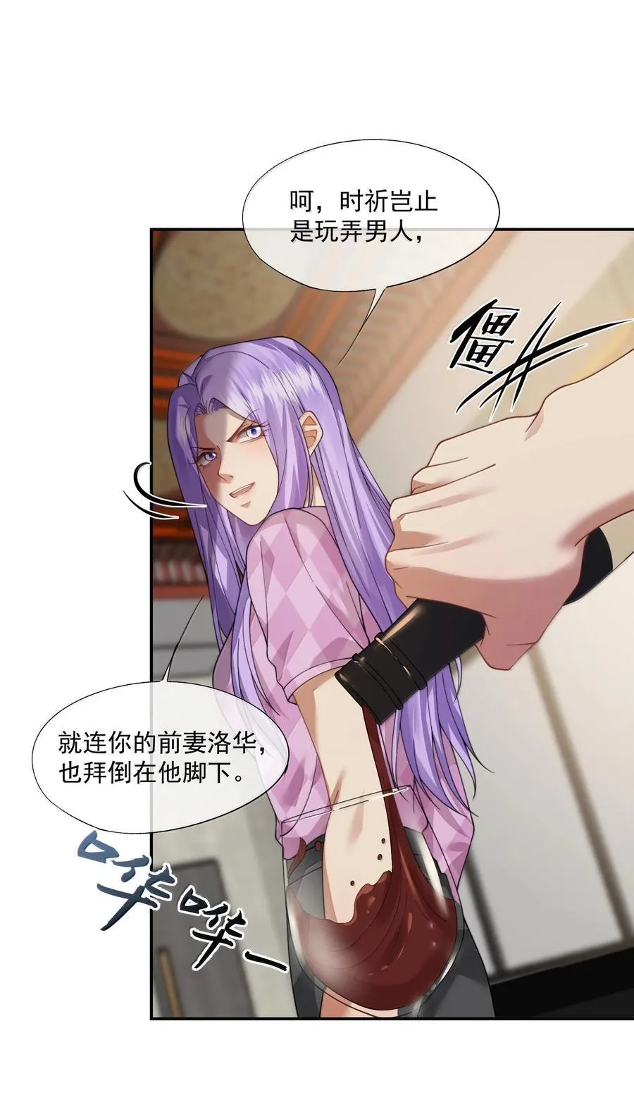 第55话 真想把他吃掉 第12页