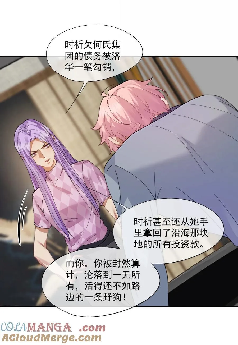 第55话 真想把他吃掉 第13页