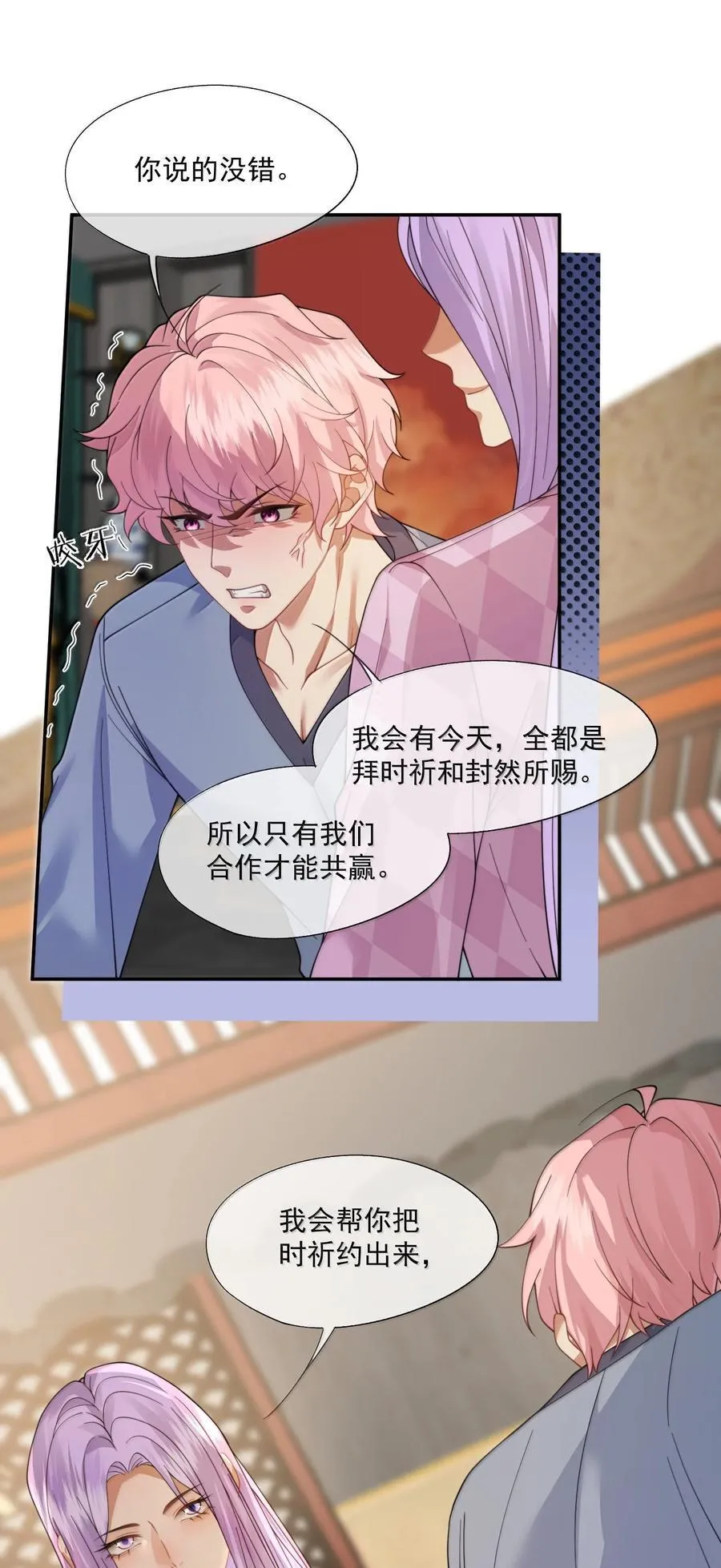 第55话 真想把他吃掉 第14页