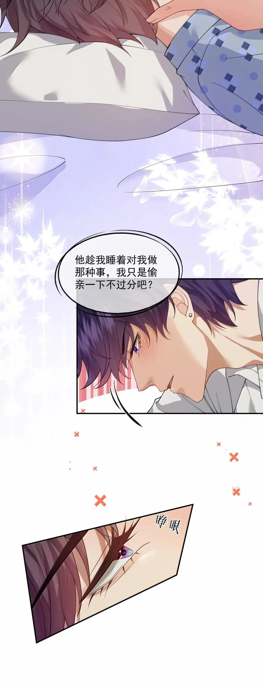 第55话 真想把他吃掉 第20页
