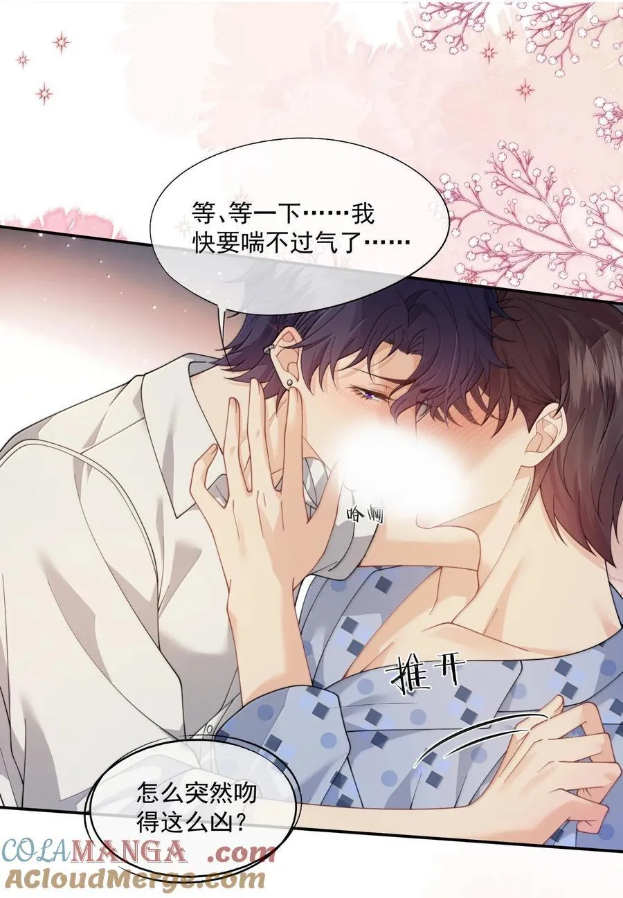 第55话 真想把他吃掉 第25页