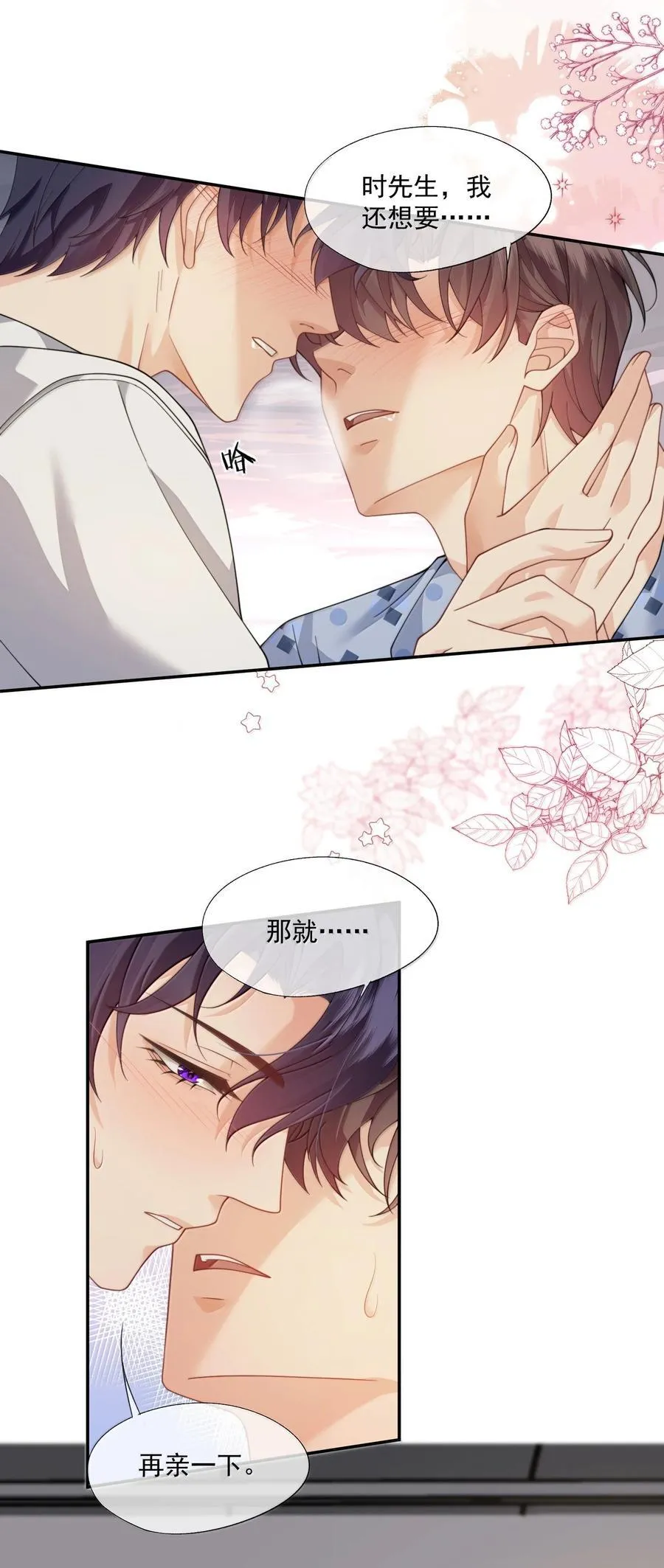 第55话 真想把他吃掉 第26页
