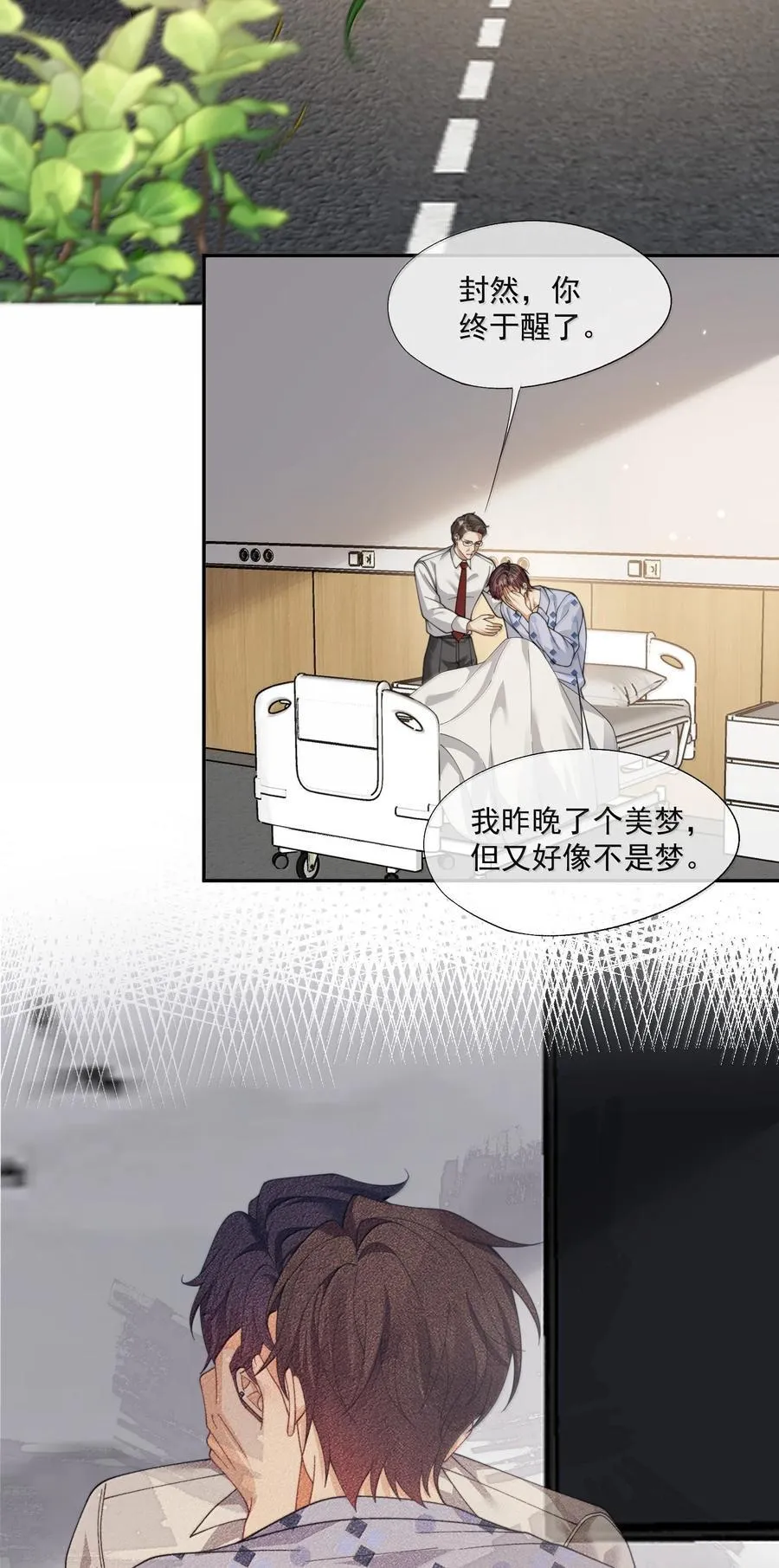 第55话 真想把他吃掉 第32页