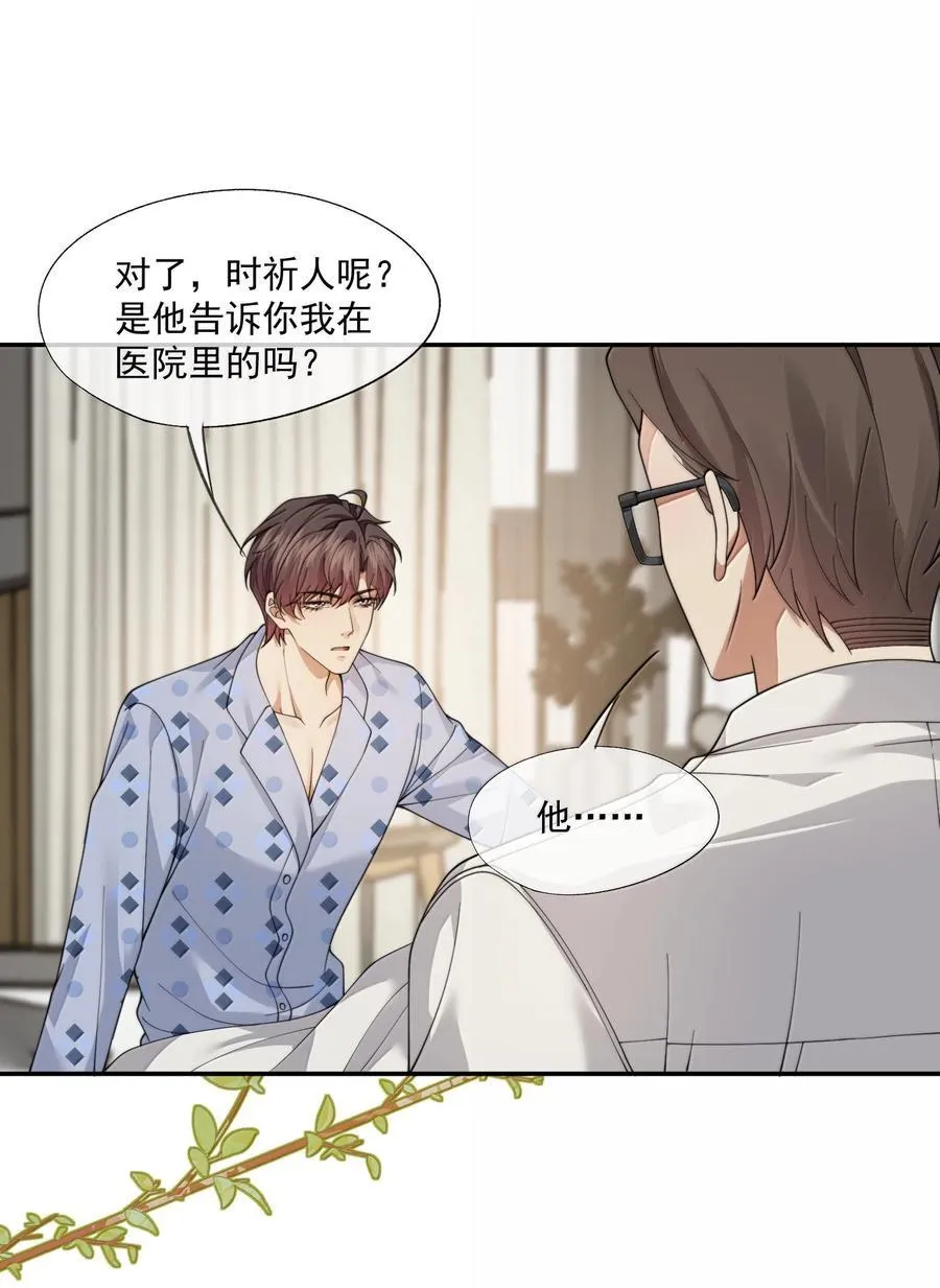 第55话 真想把他吃掉 第34页