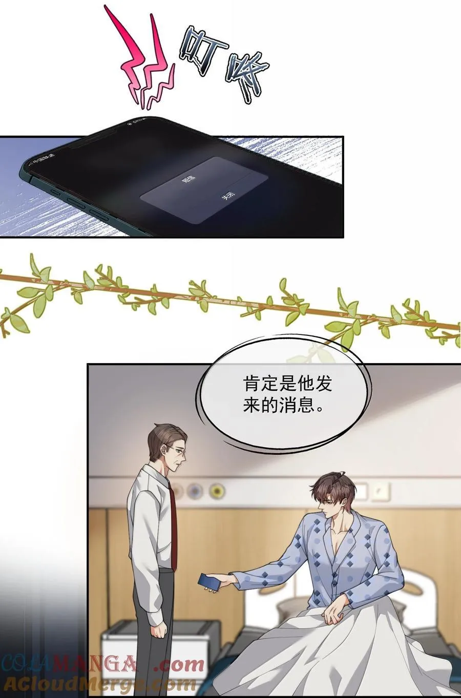 第55话 真想把他吃掉 第35页