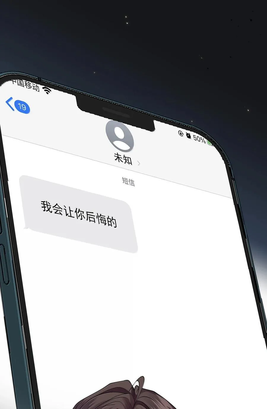 第56话 封然，这都是真的吗？ 第2页