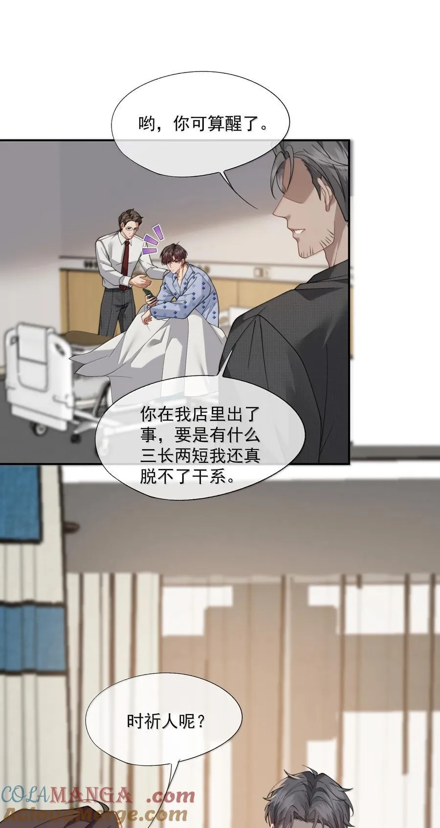 第56话 封然，这都是真的吗？ 第4页