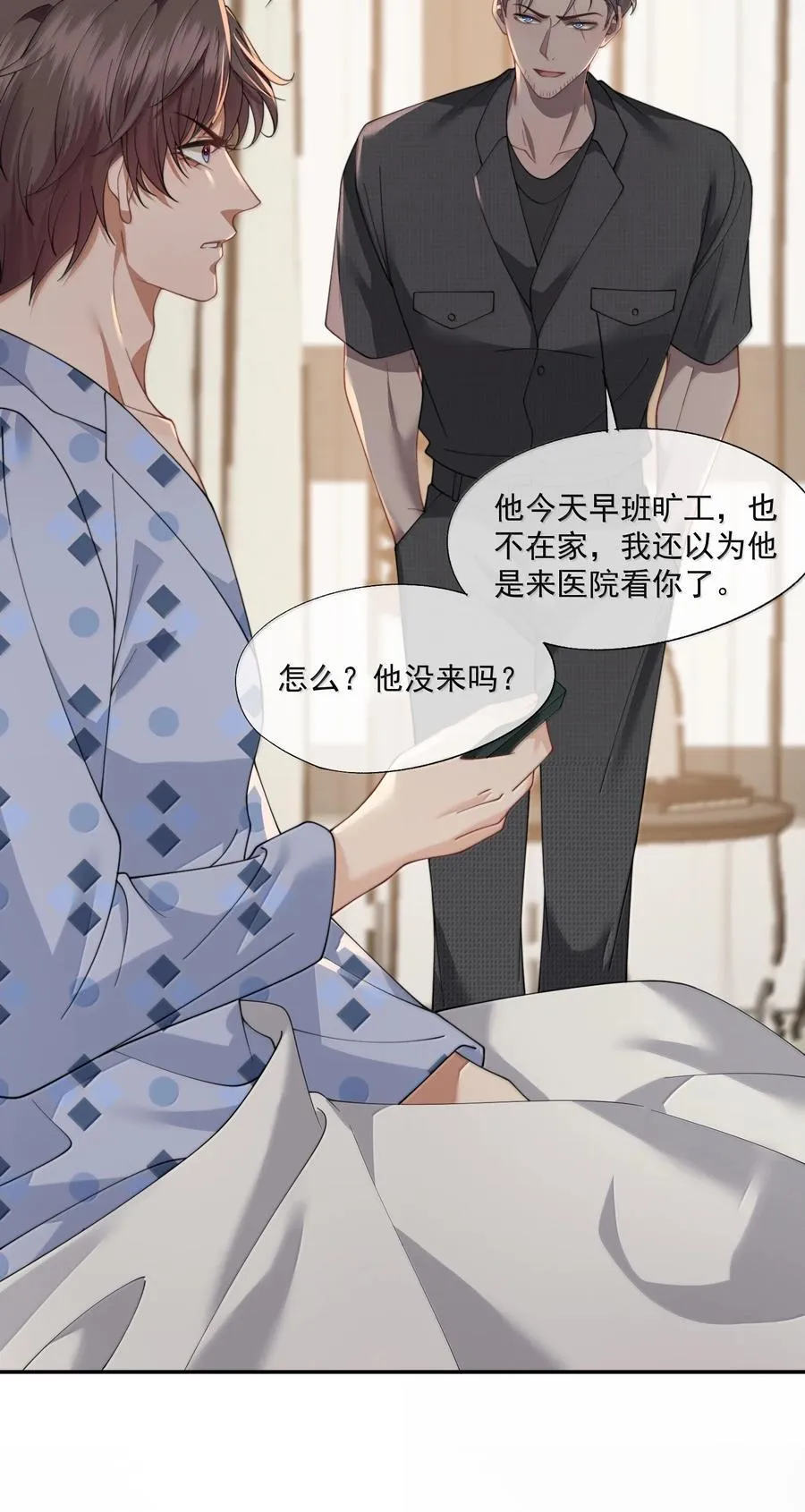 第56话 封然，这都是真的吗？ 第5页