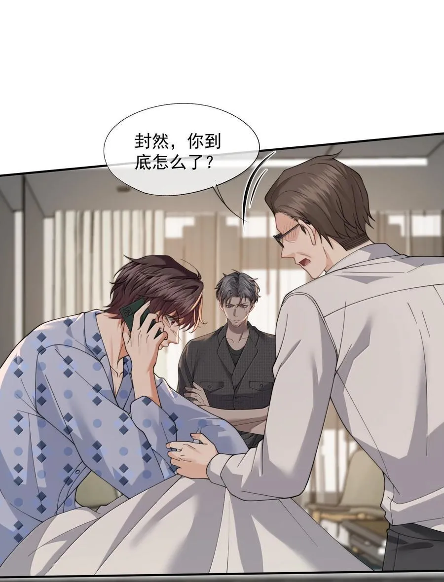 第56话 封然，这都是真的吗？ 第9页