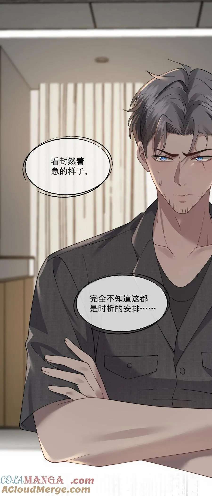第56话 封然，这都是真的吗？ 第10页
