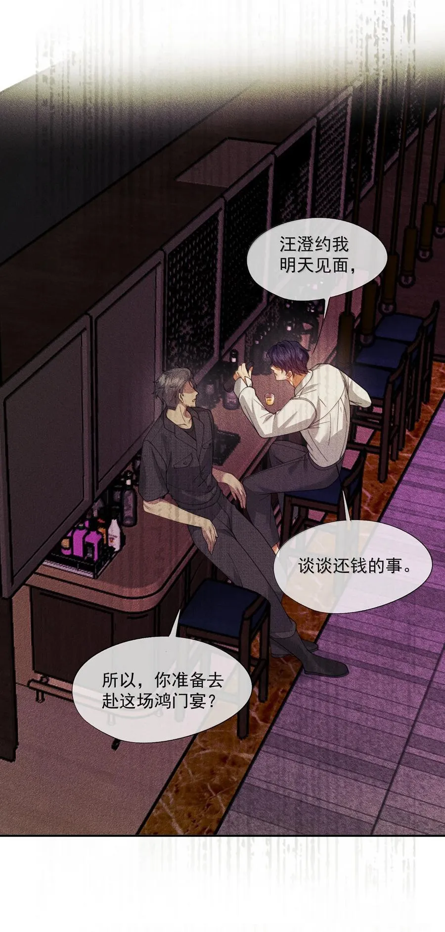 第56话 封然，这都是真的吗？ 第11页