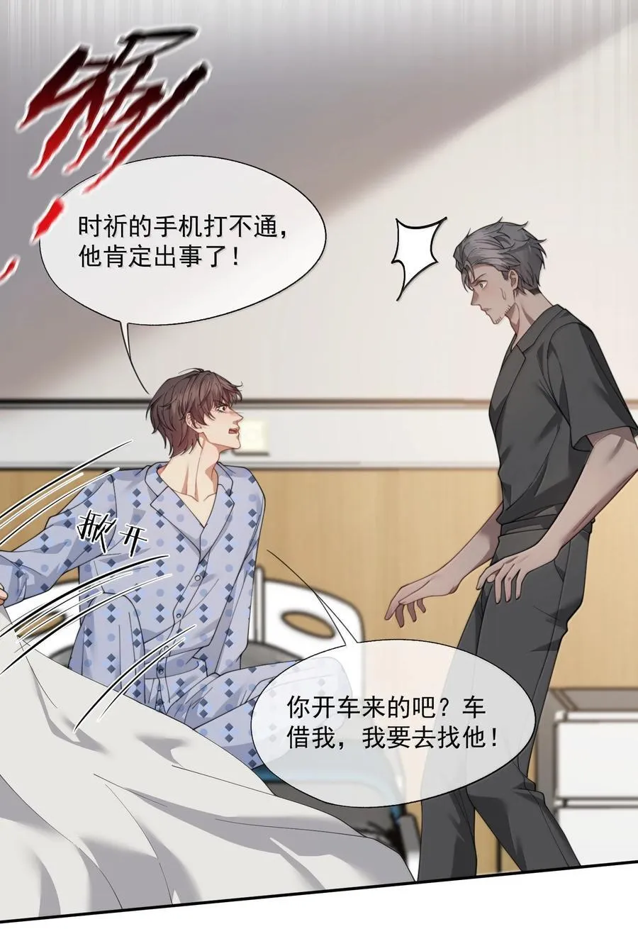 第56话 封然，这都是真的吗？ 第14页