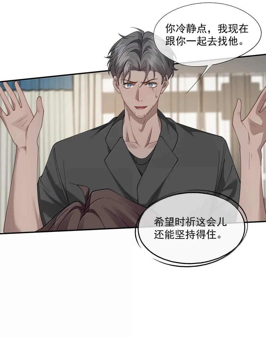 第56话 封然，这都是真的吗？ 第15页