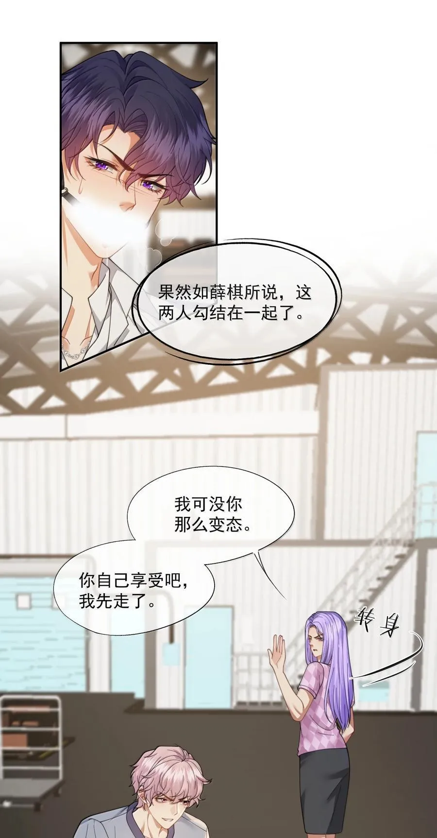 第56话 封然，这都是真的吗？ 第20页