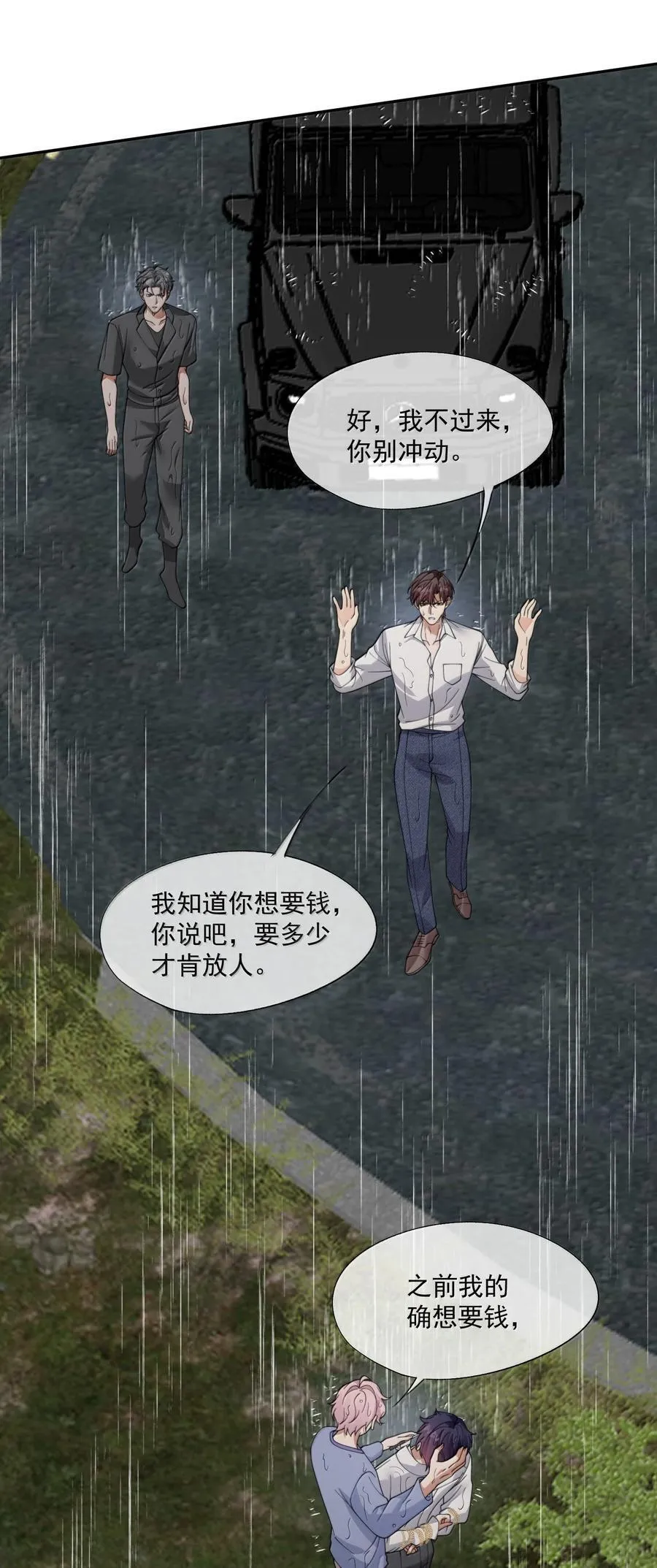 第56话 封然，这都是真的吗？ 第35页