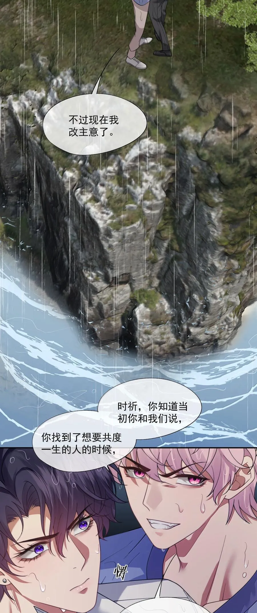 第56话 封然，这都是真的吗？ 第36页