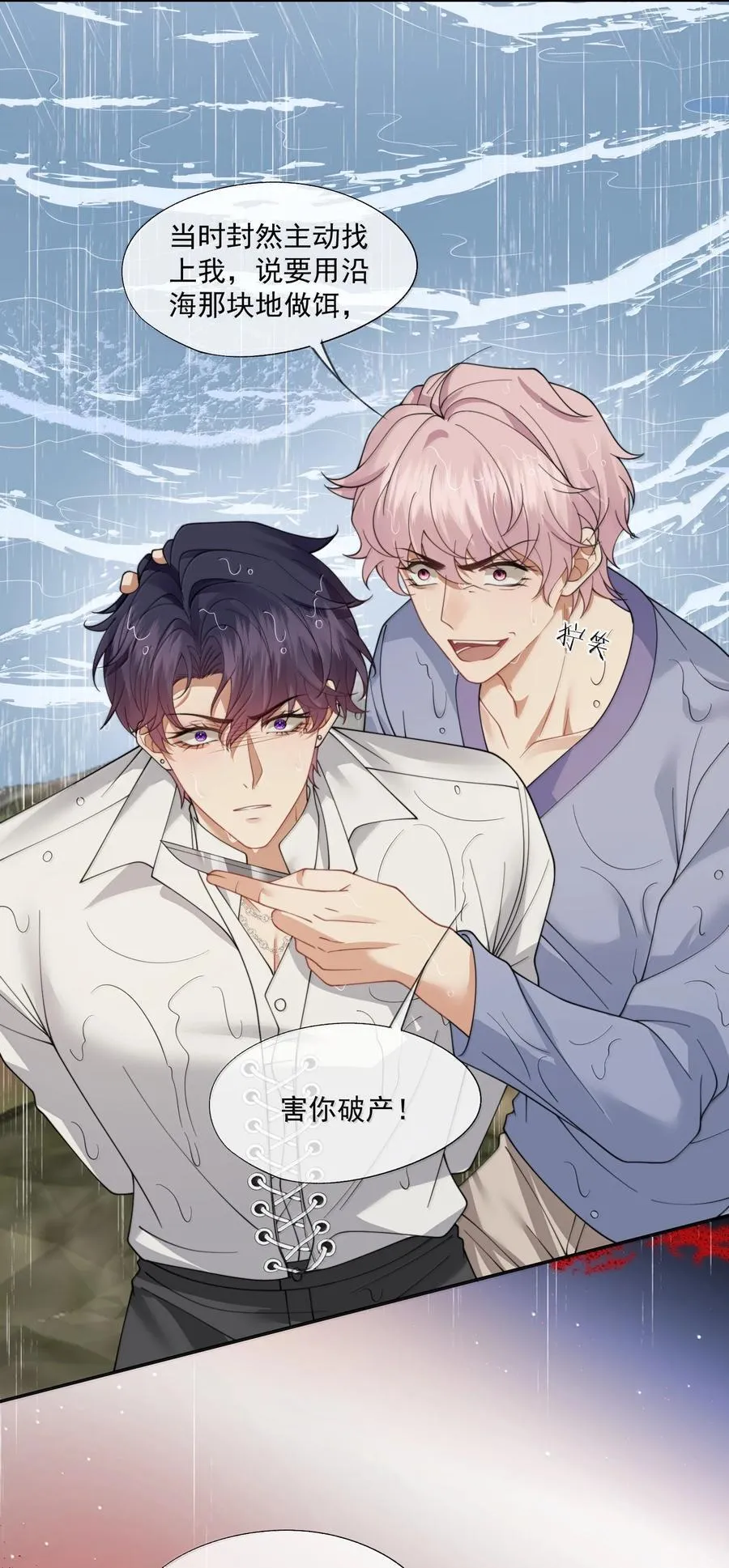 第56话 封然，这都是真的吗？ 第38页