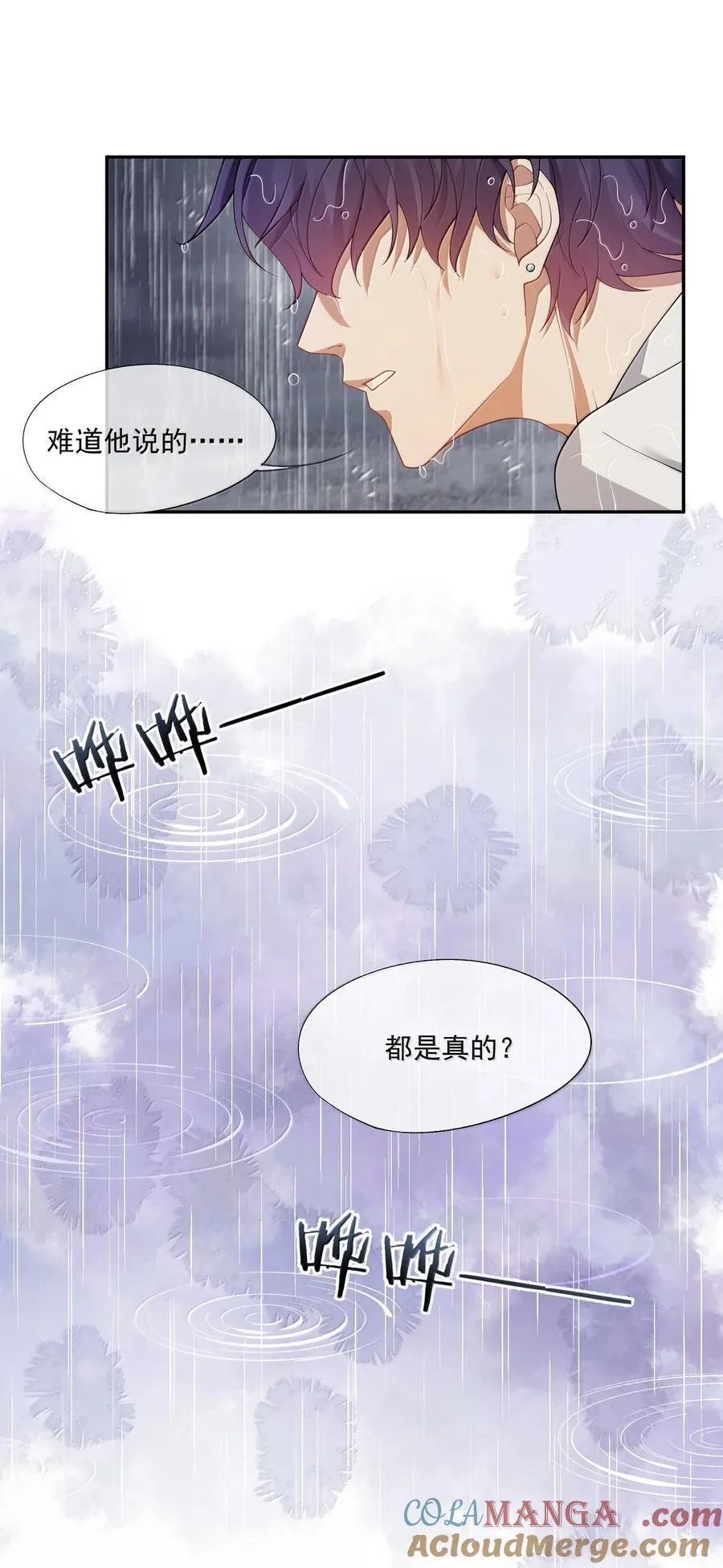第56话 封然，这都是真的吗？ 第43页