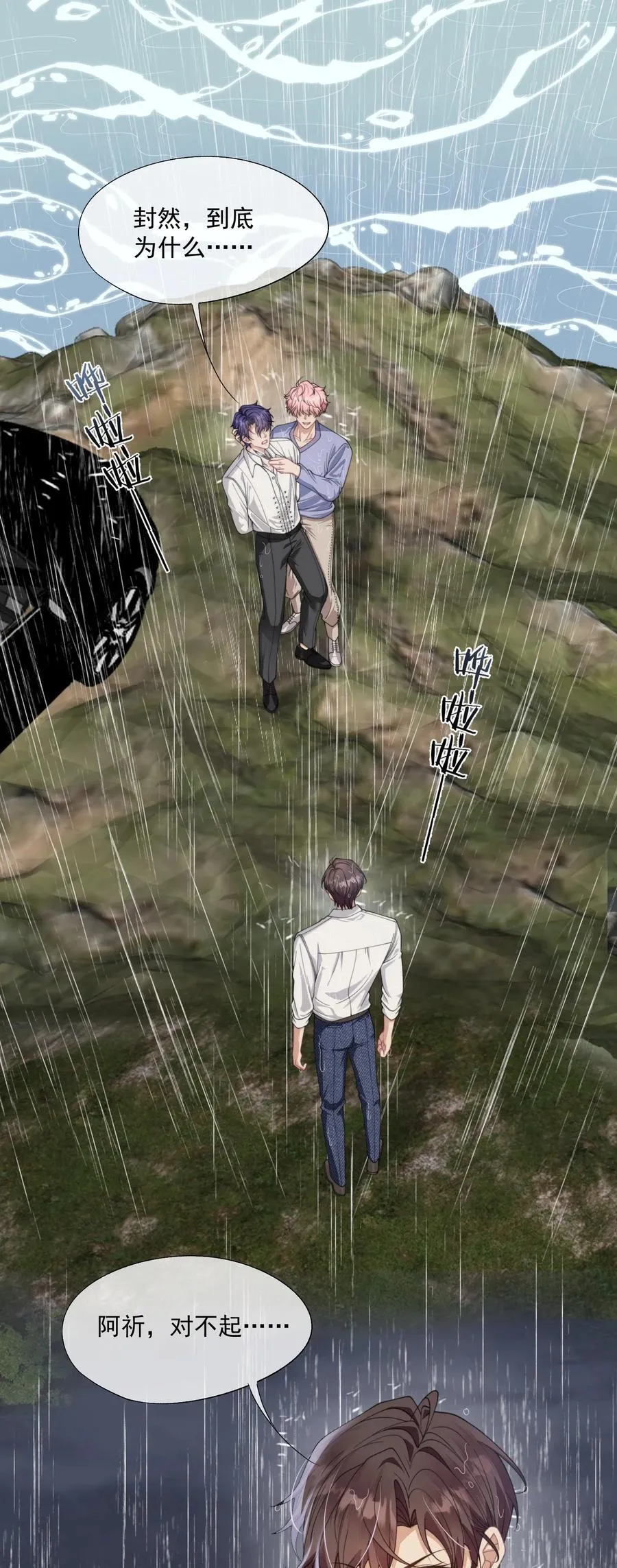 第57话 现在时祈才是他的男朋友 第2页
