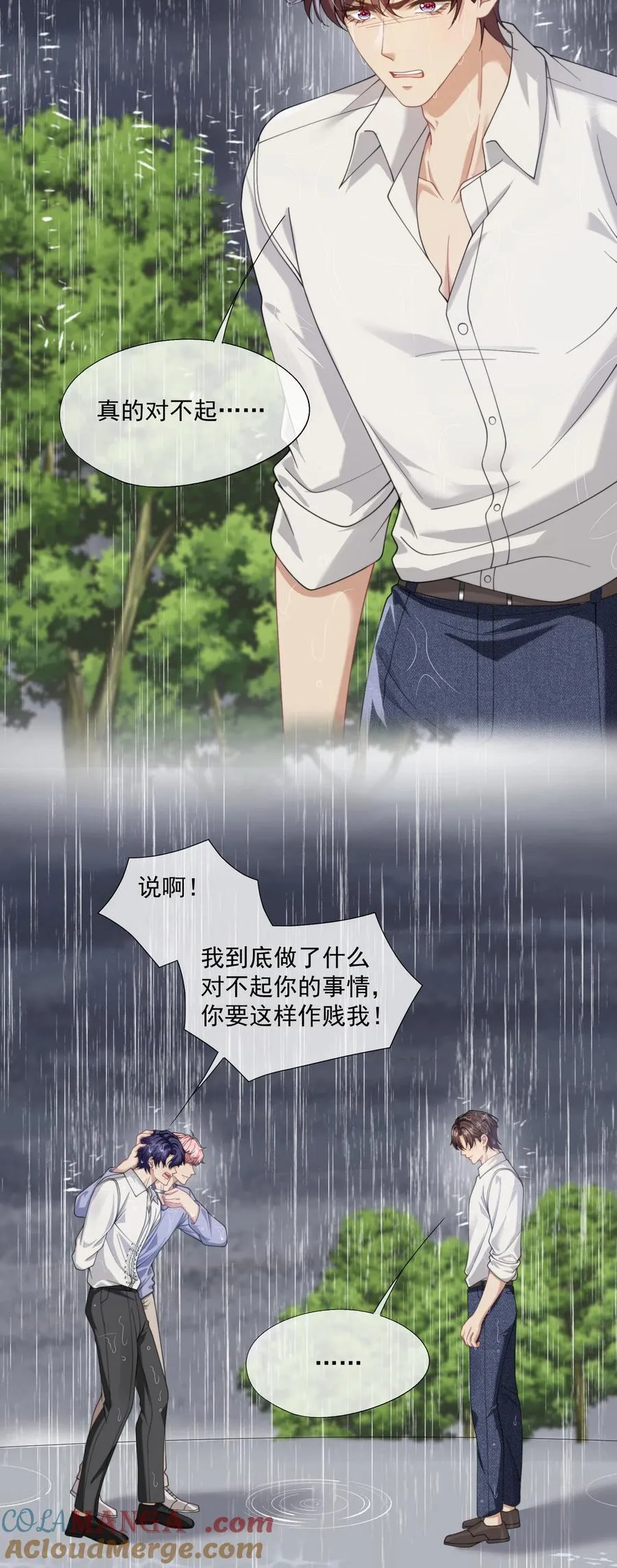 第57话 现在时祈才是他的男朋友 第3页