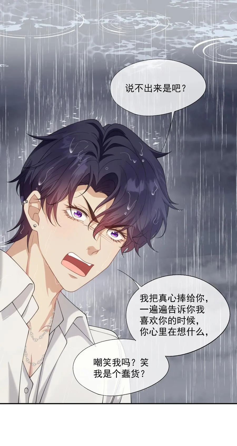 第57话 现在时祈才是他的男朋友 第4页