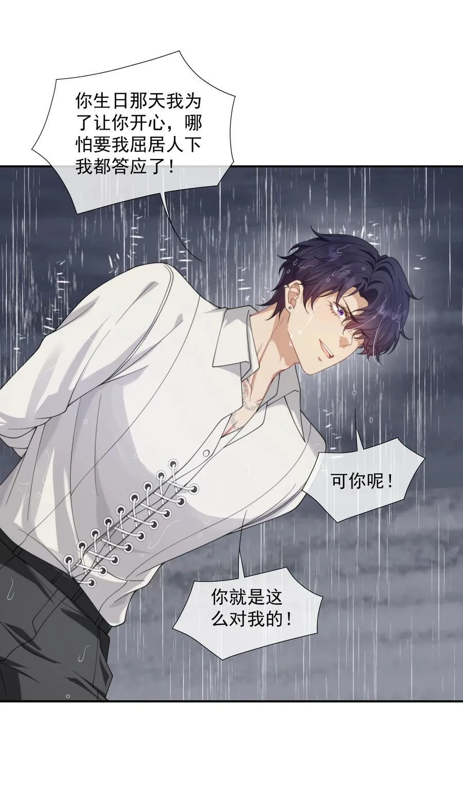 第57话 现在时祈才是他的男朋友 第6页