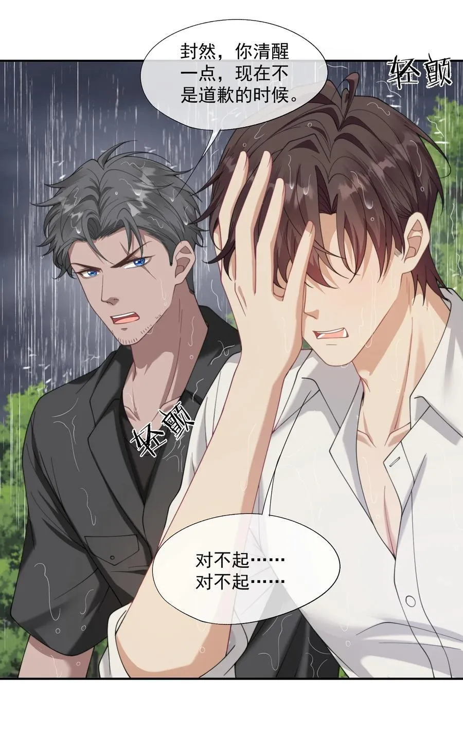第57话 现在时祈才是他的男朋友 第8页