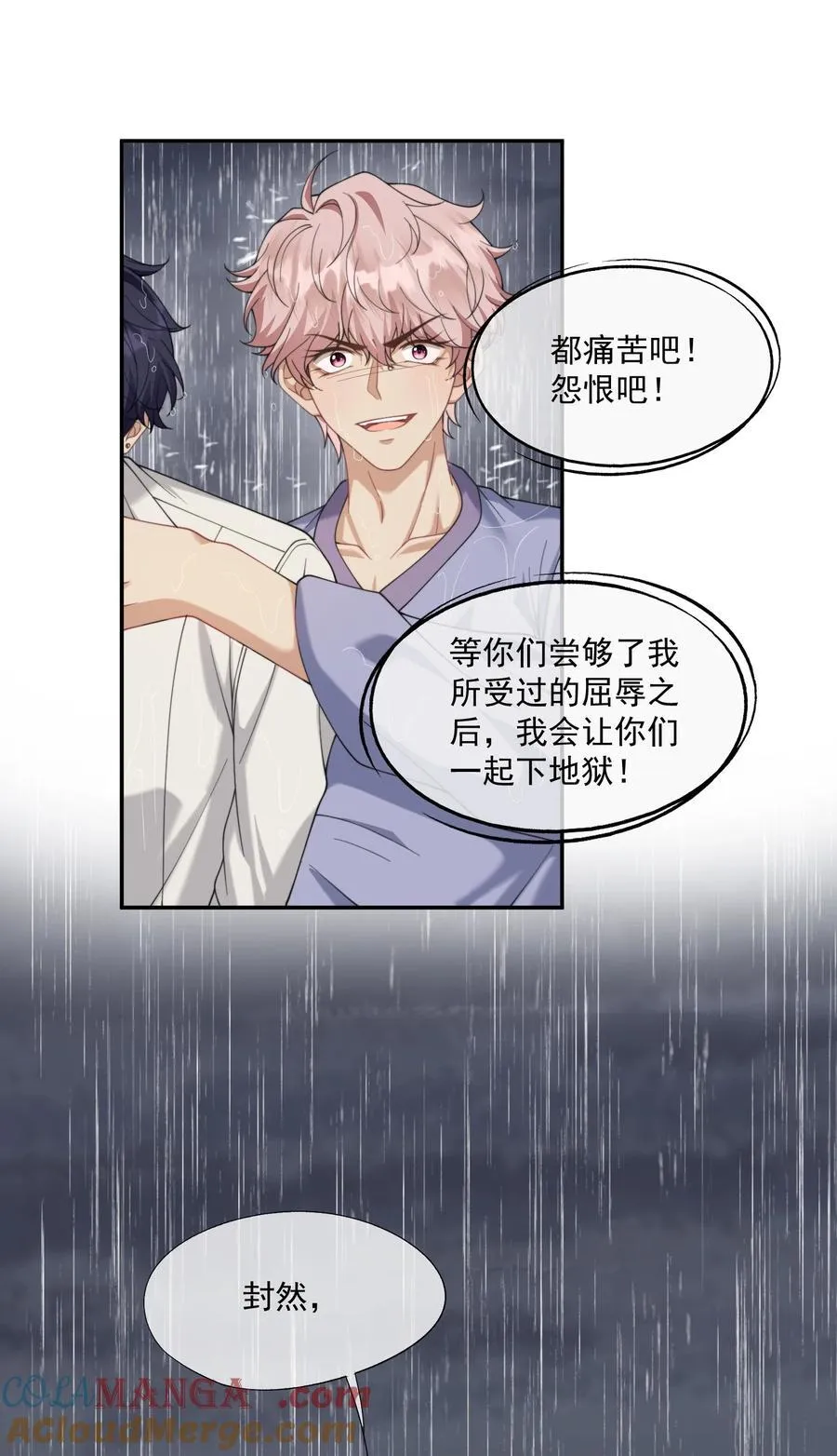 第57话 现在时祈才是他的男朋友 第9页