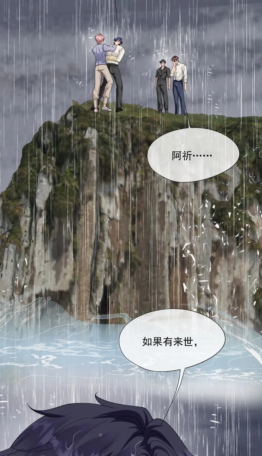 第57话 现在时祈才是他的男朋友 第10页