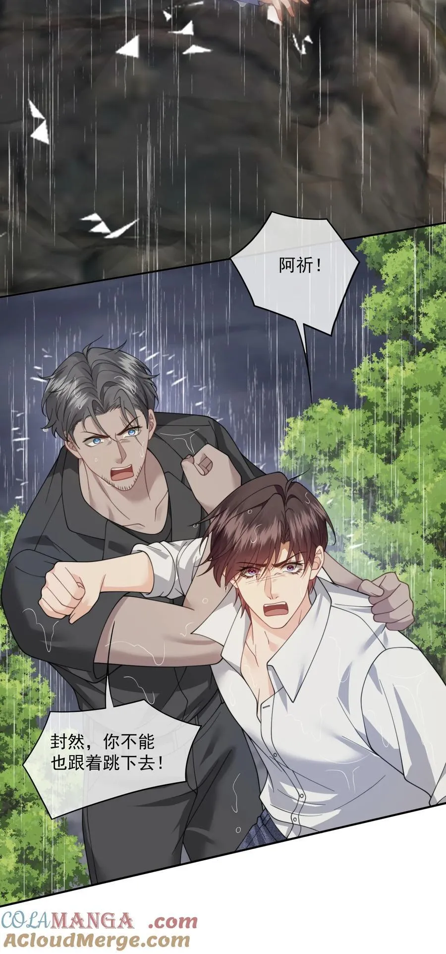 第57话 现在时祈才是他的男朋友 第15页