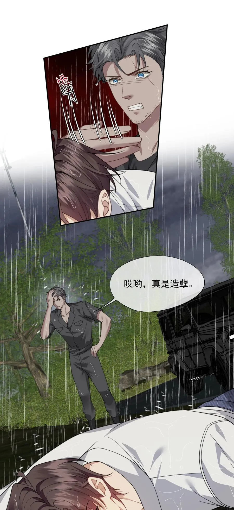 第57话 现在时祈才是他的男朋友 第16页