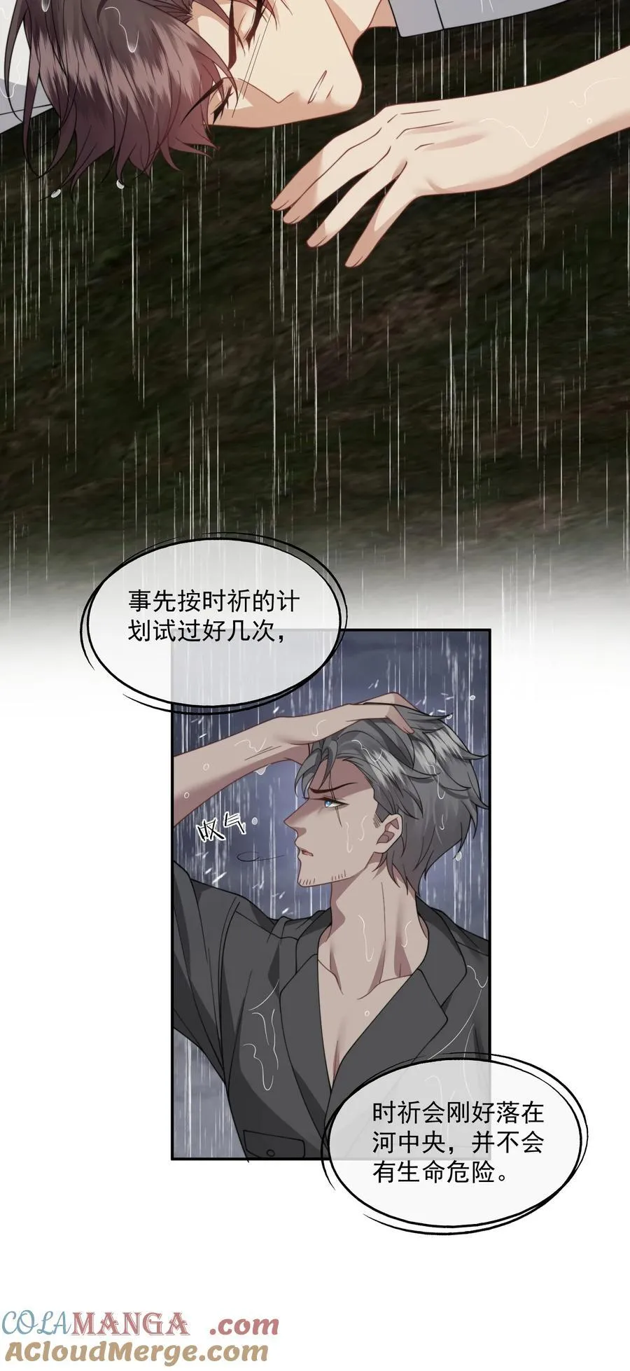 第57话 现在时祈才是他的男朋友 第17页