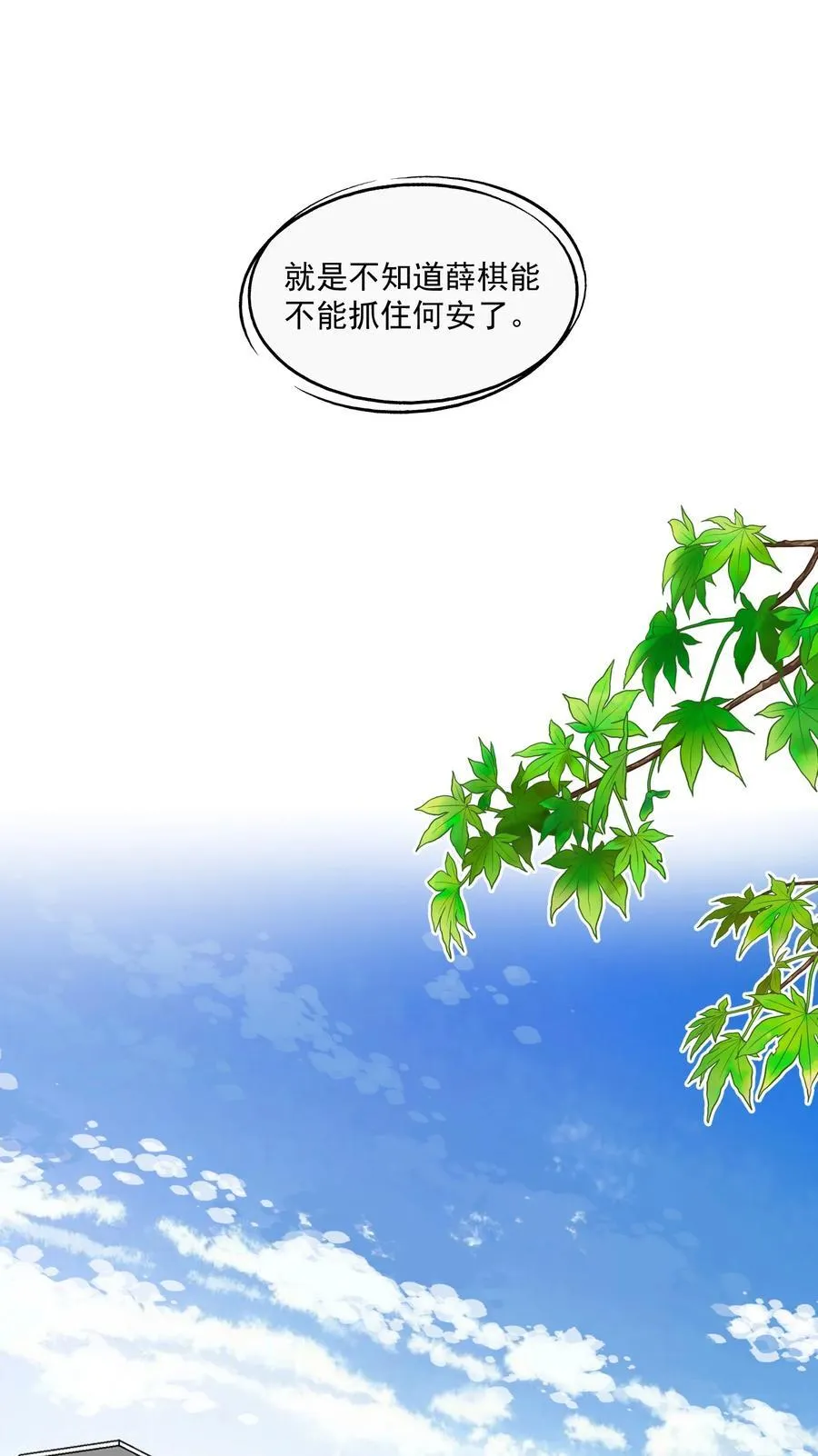 第57话 现在时祈才是他的男朋友 第18页