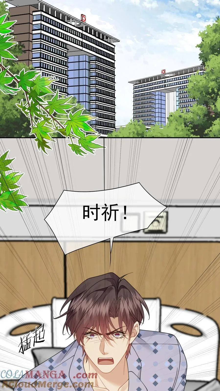 第57话 现在时祈才是他的男朋友 第19页
