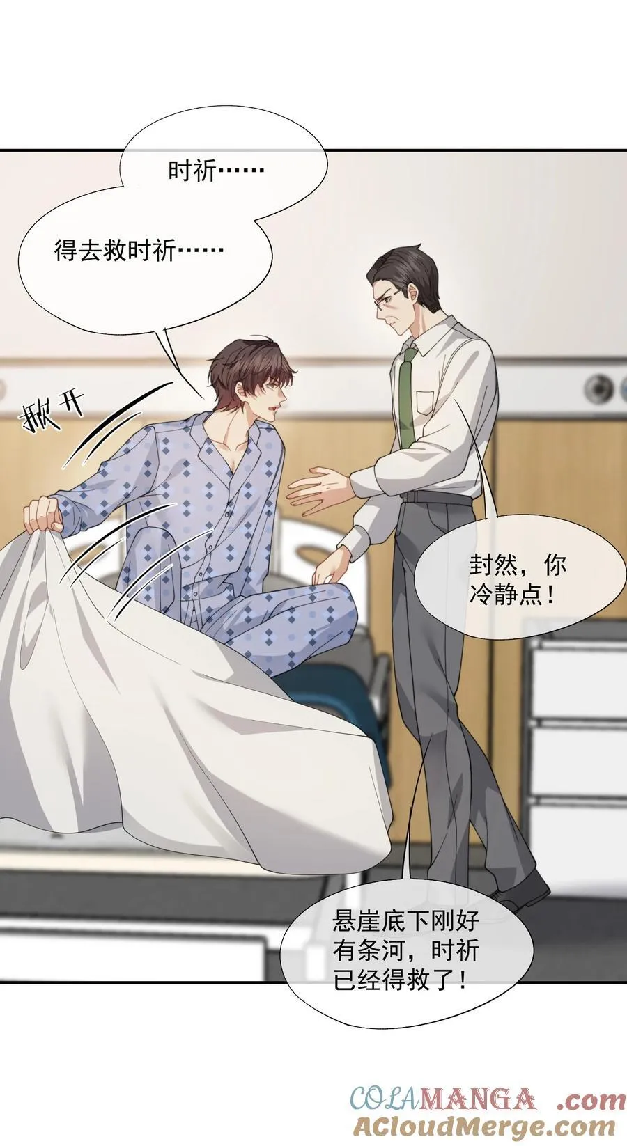 第57话 现在时祈才是他的男朋友 第21页