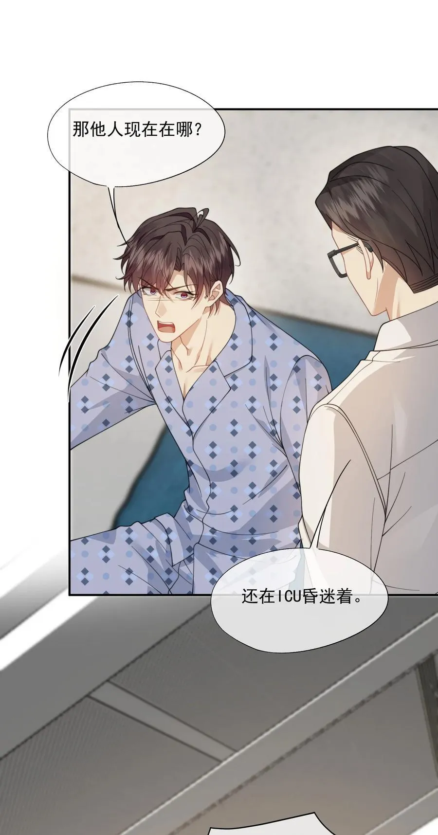 第57话 现在时祈才是他的男朋友 第22页