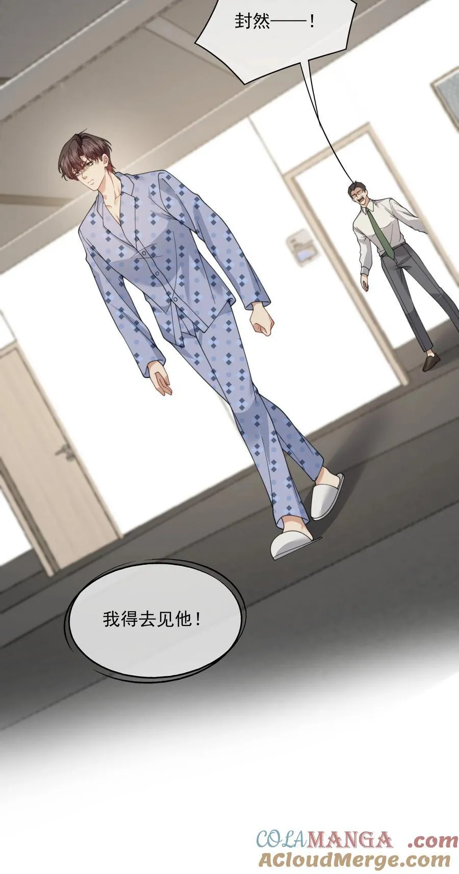 第57话 现在时祈才是他的男朋友 第23页
