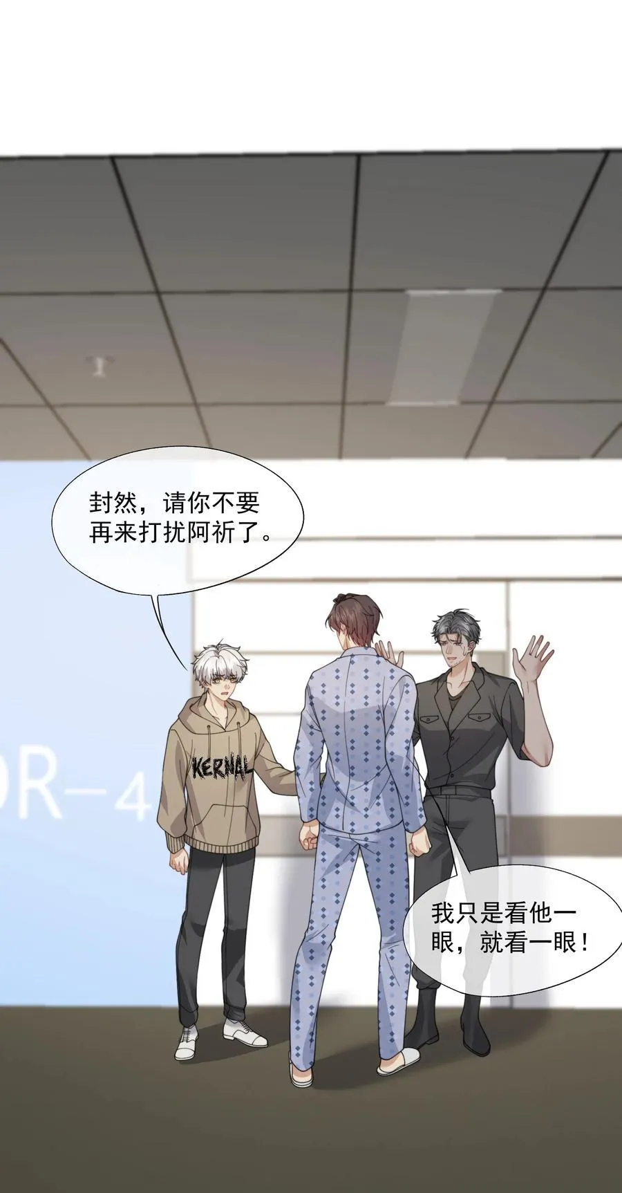 第57话 现在时祈才是他的男朋友 第24页