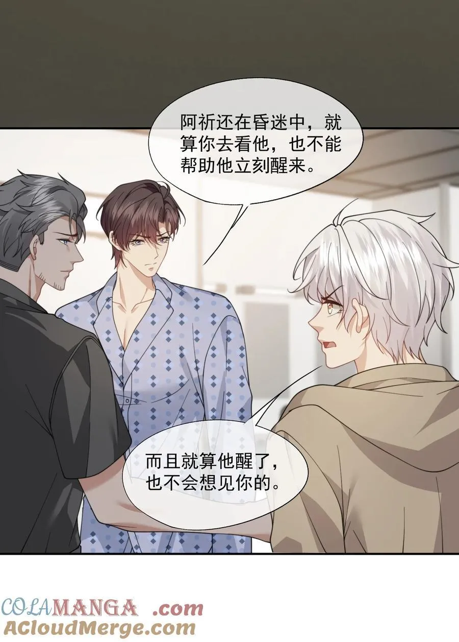 第57话 现在时祈才是他的男朋友 第25页