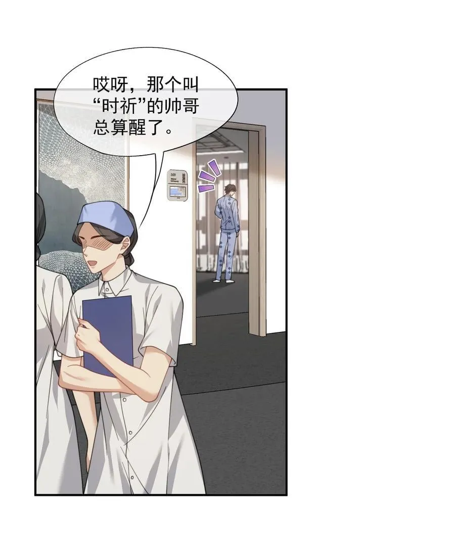 第57话 现在时祈才是他的男朋友 第32页
