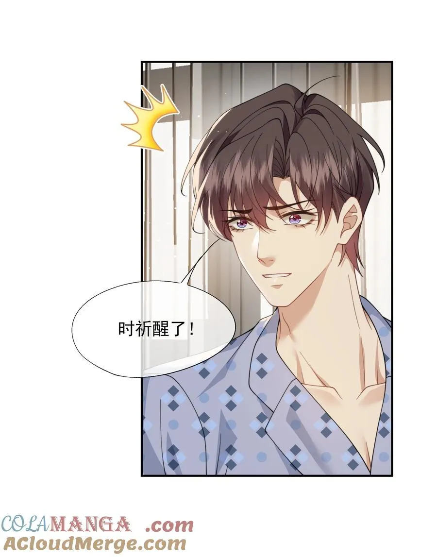 第57话 现在时祈才是他的男朋友 第33页