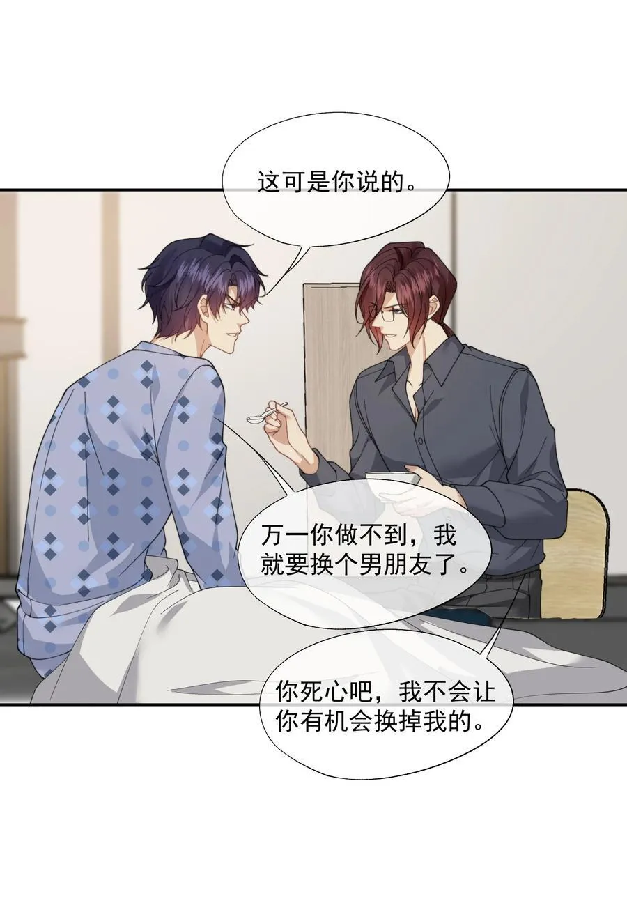 第57话 现在时祈才是他的男朋友 第38页