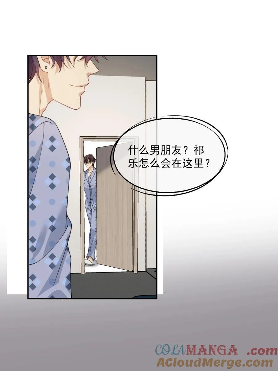 第57话 现在时祈才是他的男朋友 第39页