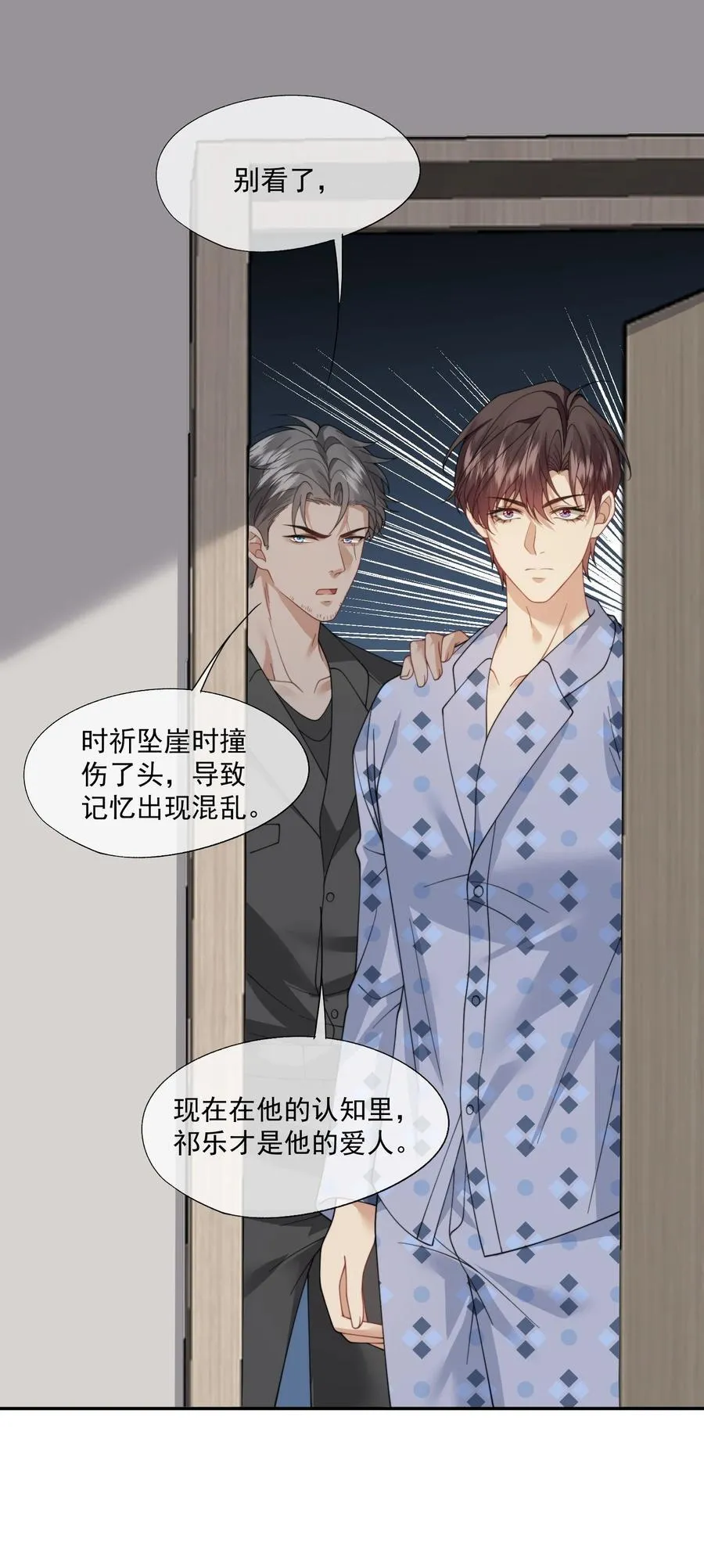 第57话 现在时祈才是他的男朋友 第40页